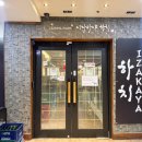 이자카야하치 이미지