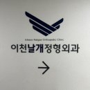 이천날개정형외과의원 | 이천 정형외과 추천 <이천날개정형외과> 어깨 수술전문 어깨를 날개처럼