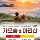 아리산 - 익산시 인북로 323 | 아리산