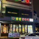 용산양다리 | [용산/용문시장] 양다리 맛집 “용산 양다리” 솔직후기, 재방문 의사는?