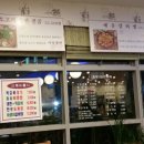 함경면옥 - 해운대구 센텀남대로 35 | 함경면옥
