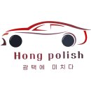 홍광택 | 가평에서 인천 홍광택을 찾아주신 기아 2025 기아 PV5 신차 유리막 코팅 작업 후기