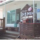 강촌 러브레터 펜션 이미지