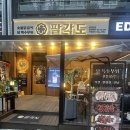 팔각도인천동암점 | 숯불닭갈비와 닭 특수부위를 한번에! 팔각도 인천동암점 내돈내산후기