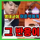 ﻿명태균이 이준석 휴대폰에 직접 전화를 걸었더니 벨이 두번 울리기 무섭게 받더라 ㅋㅋ /김종인 지방선거출마예정자에게 독립자금내는 심정으 이미지