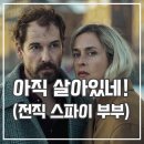 스파이 | 언퍼밀리어 후기 스파이 맛집 넷플릭스 드라마 추천