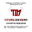 주식회사 스타메디칼 | 연세대학교에서 열리는 무용수들의 상해 예방 및 퍼포먼스 향상을 위한 근거 기반의 재활 및 컨디셔닝...