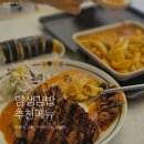 신내로 | 얌샘김밥 추천메뉴 가격 봉화산점