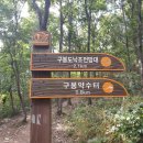 구봉약수터 이미지