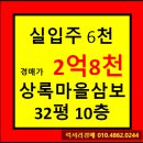 상록마을 삼보아파트 | ★안산시아파트경매★경기도 안산시 상록구 사동 상록마을삼보아파트 32평형 경매가▶2억8천9백 초특가...