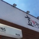 효돈까스 이미지