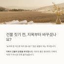 건축토지행정사사무소 | 토지 지목 변경의 중요성 승인행정사사무소