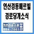 연산경로당 이미지