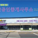 황금알부동산중개사무소 이미지