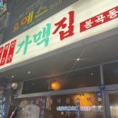 대박가맥 | 창원 봉곡동 술집 핫플 추천, 봉곡동가맥집 솔직후기