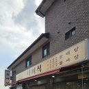 더다미 | 오산 누읍동 맛집 다미식│ 돌판 짜장, 끓여먹는 짬뽕 후기