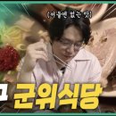 군위식당 이미지