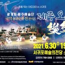 6월 문화가있는날 제주 오복락락(제주광개토예술단) | 서귀포예술의전당, 광개토 제주예술단이 선사하는 다섯가지 福