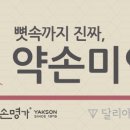 약손미인명가 이미지
