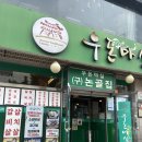 임금빌딩 | 오산 갈비살, 갈비탕 맛집 &lt;우돈마실&gt; 점심특선 내돈내산 후기