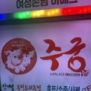 주궁