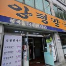 양평칼국수봉곡점 이미지