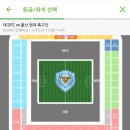 대구fc 예매 상황 이미지