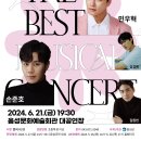 더 베스트 뮤지컬 콘서트 이미지