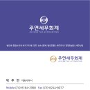 주연세무회계 네이버블로그