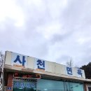 강릉 사천면옥 비빔막국수 후기 / 강릉 최고 비빔막국수 맛집