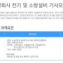 (주)그리마건설 - 건설회사 전기 및 소방설비 기사 모집 이미지