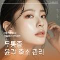 오름에스테틱 이미지