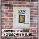스피치교실B | 예순, 이렇게 멋있어도 되나요 (feat.더블와이파파님) 마인전 북콘서트 후기