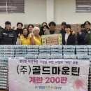 골드마운틴