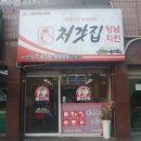 비전동 치킨 처갓집 양념치킨 비전점 슈프림 양념치킨 순살 후기