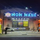 와우워시 월성점 이미지