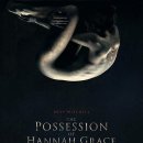 포제션 오브 한나 그레이스 The Possession of Hannah Grace(2018) 이미지