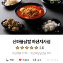 신화불닭발 북면점
