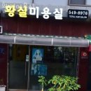황실미용실 - 사하구 낙동남로1361번길 22 | 황실미용실