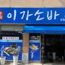이가소바 이미지