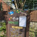산새어린이공원 이미지