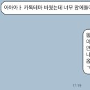 카톡테마 바꿨는대 넘무 기엽잔아 이미지