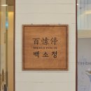 카츠백역곡