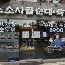 디자인플라자점담소소사골순대육개장