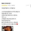 비비큐강서화곡점 이미지