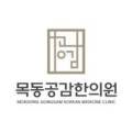 목동공감한의원 네이버블로그