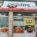 수민네아귀찜 이미지