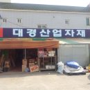 대경종합상사 이미지