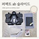 홈트레이닝 | 퍼펙트슬라이드 코어운동기구, 집에서 즐기는 전신 홈트레이닝기구 후기