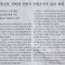 종합/ 김행, 소셜뉴스 경영권 되사며 회삿돈 사용…“배임 가능성”/ 2019년 공동창업자 공훈의와 약정서(민중이 깨어나야 나라가 바로 이미지